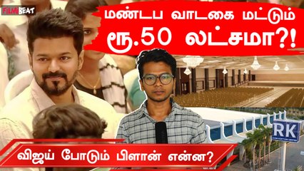 Vijay அரசியலுக்கு வருவதற்கு முதல்படியை வைத்துவிட்டாரா?