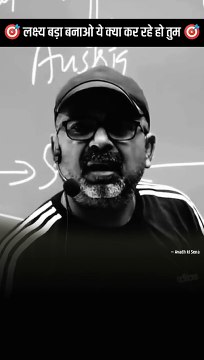 लक्ष्य ही बड़ा रखो तुम तो avadh ojha sir motivation video avadh ojha sir ki video #shorts
