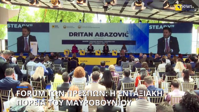 Φόρουμ Διαλόγου των Πρεσπών: Διάλογο μεταξύ Σερβίας- Κοσόβου ζήτησαν οι ηγέτες των Δυτικών Βαλκανίων