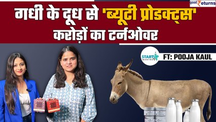Beauty Product From Donkey Milk | गधी के दूध से प्रोडक्ट्स बनाने के लिए छोड़ी सरकारी जॉब|GoodReturns