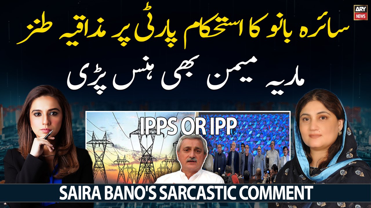 Saira Bano's sarcastic comment on Tareen's party 'IPP'