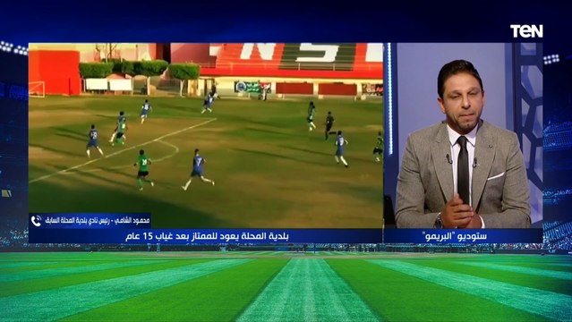 مداخلة خاصة مع محمود الشامي رئيس بلدية المحلة السابق بعد الصعود للدوري الممتاز ⚽