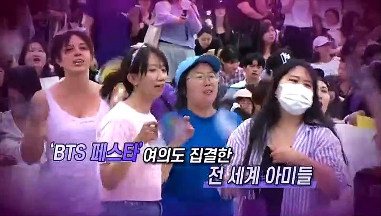 [영상구성] 'BTS 페스타' 여의도 집결한 전 세계 아미들