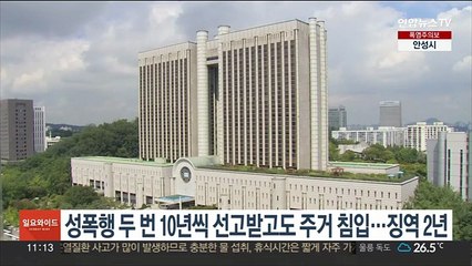 성폭행 두번 10년씩 선고받고도 주거 침입…징역 2년