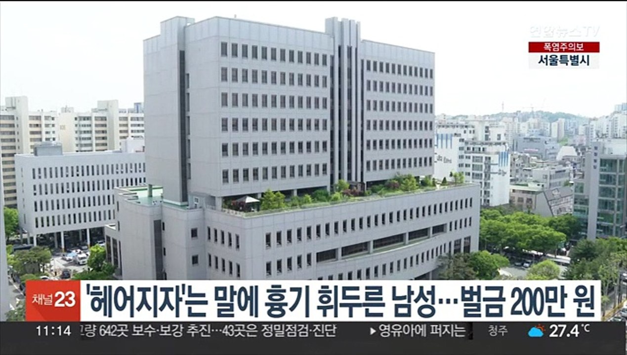 '헤어지자'는 말에 흉기 휘두른 남성…벌금 200만원