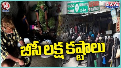 BC's Problems With Server Down To Apply For BC Bandhu | V6 Teenmaar