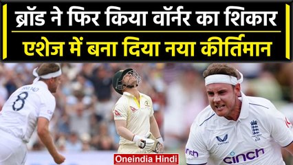 Ashes 2023: Sturat Broad के सामने David Warner हुए बेबस, फिर किया शिकरा | वनइंडिया हिंदी #Shorts