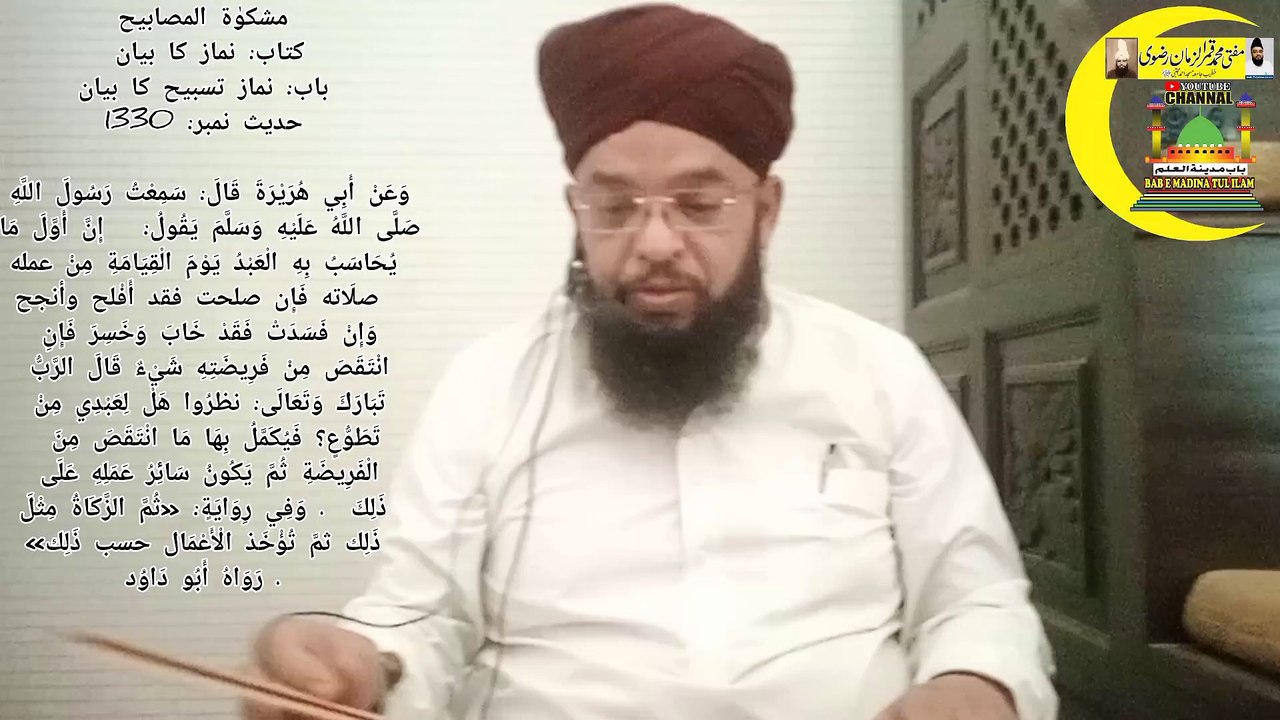قیامت کوپہلاسوال نمازکا
