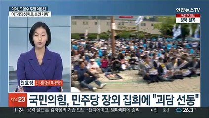 [뉴스초점] 오늘 고위 당정협의회…오염수·신상공개 등 안건