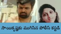 సరూర్ నగర్: సాయి కృష్ణకు ముగిసిన పోలీస్ కస్టడి