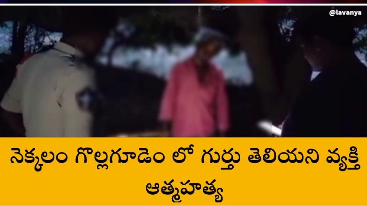 నూజివీడు: చెట్టుకు ఉరి వేసుకొని వృద్ధుడు మృతి