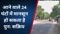 पूर्णिया में मौसम हुआ सुहाना: 24 घंटे में फिर से मानसून सक्रिय होने का अनुमान