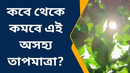 পুরুলিয়া : কবে থেকে কমবে এই অসহ্য তাপমাত্রা?