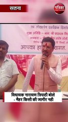 मैहर में राजनीतिक भूचाल