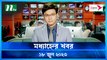 Modhyanner Khobor | 18 June 2023 | NTV Latest News Update