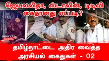 ஸ்டாலின்,  TTV நள்ளிரவில் கைது செய்யப்பட்டது ஏன்?