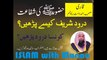 durood sharif is tarha padhna | Hazur Pak PBUH ki shafaat | qari sohaib ahmed muhammadi |latest 2023