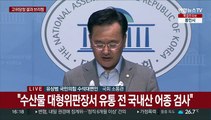 [현장연결] 당정, 일 오염수 대응·신상공개 제도 논의 결과 발표
