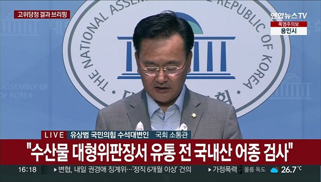 [현장연결] 당정, 일 오염수 대응·신상공개 제도 논의 결과 발표