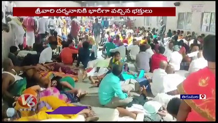 Heavy Rush At Tirumala, 30 Hours Wait Time For Darshan | V6 News