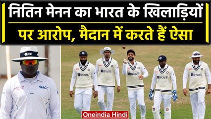 Indian Umpire Nitin Menon ने भारत के स्टार खिलाड़ियों पर लगाए आरोप | Virat Kohli | वनइंडिया हिंदी