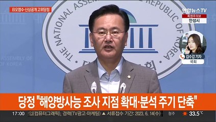 당정 "방사능 조사 확대…신상공개 특별법 추진"