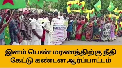அரியலூர் தமிழர் நீதி கட்சியினர் கண்டன ஆர்ப்பாட்டம்!