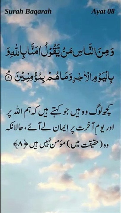Surah Baqarah Verse 08