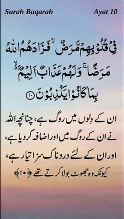 Surah Baqarah Verse 10