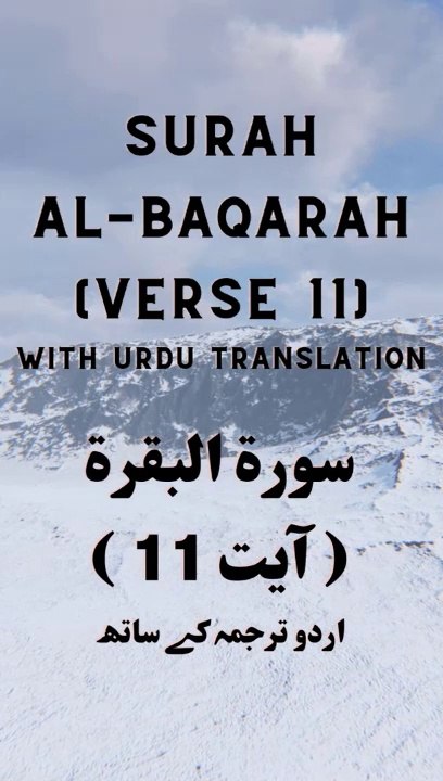 Surah Baqarah Verse 11