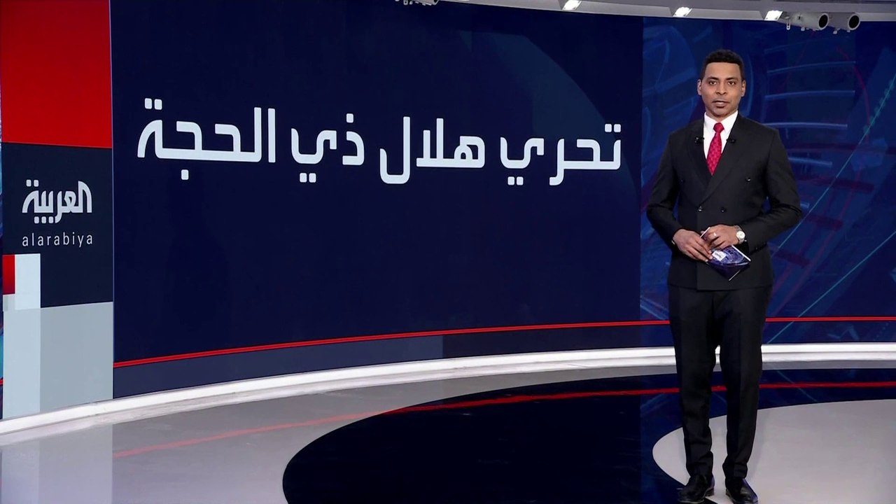 المحكمة #السعودية العليا تدعو إلى تحري هلال شهر ذي الحجة اليوم الأحد #العربية_في_الحج #العربية