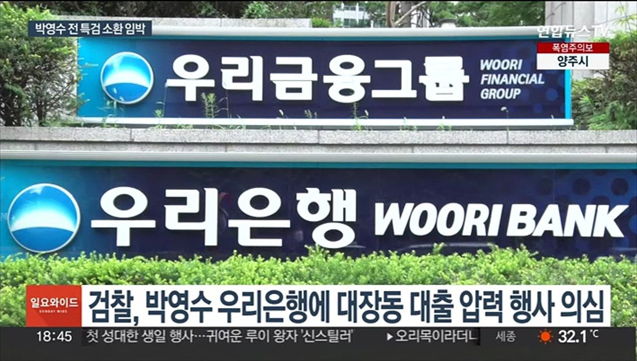 검찰, '50억 클럽' 박영수 혐의 다지기…소환 임박