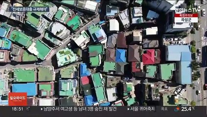 "전세대출 DSR에 포함해야"…역전세 내년까지 갈 듯