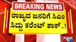 CM Siddaramaiah: ಏರಿಕೆ ಆಗಿರೋ ಕರೆಂಟ್ ಬಿಲ್ ವಾಪಸ್ ಆಗಲ್ಲ..! | Public TV