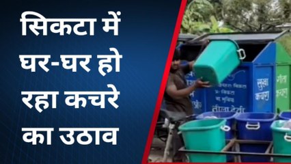 पश्चिमी चंपारण: पंचायत में घर-घर जाकर हो रहा कचरे का उठाव, गांव होगा स्वच्छ