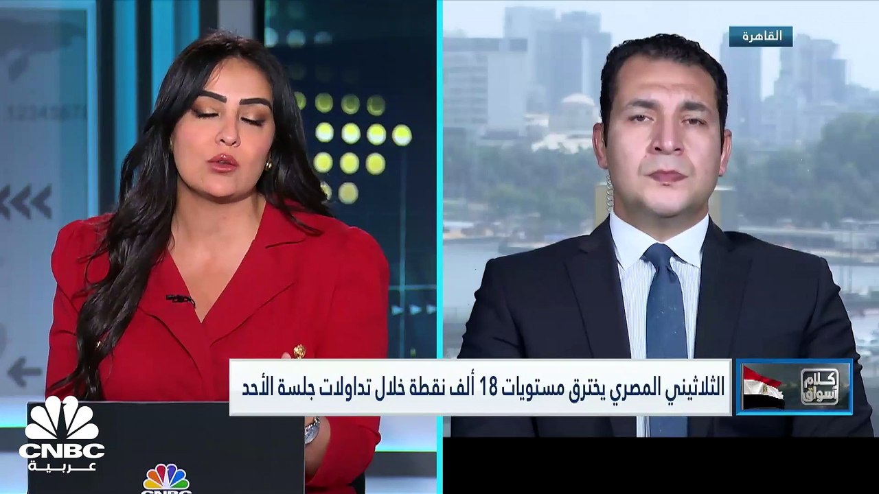 EGX30 يخترق مستويات 18000 نقطة في أولى جلسات الأسبوع,, والسبعيني يعود للمنطقة الخضراء بعد 5 جلسات من التراجع