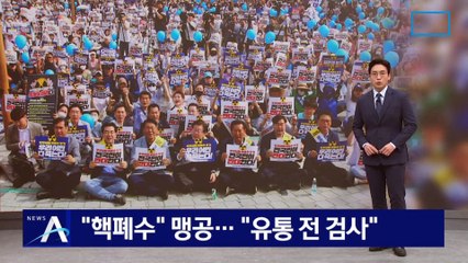 野 “핵폐수” 맹공…與 “수산물 유통 전 검사”