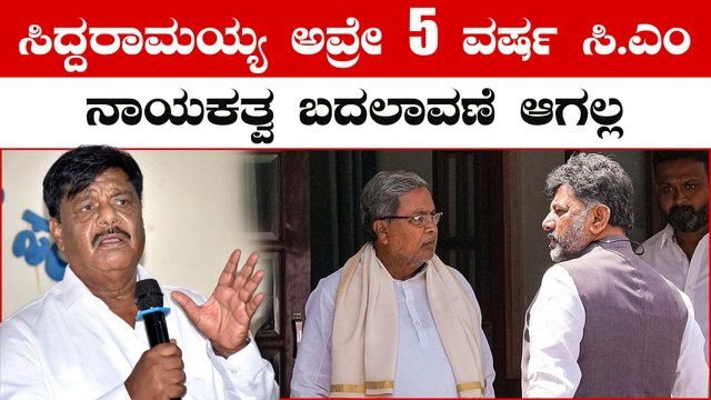 Siddaramaiah ಎಲ್ಲರಿಗೂ ಸಿ.ಎಂ ಆಗ್ಬೇಕು‌ ಅಂತ ಆಸೆ ಇರುತ್ತೆ, ಪರಮೇಶ್ವರ್ ಅವ್ರಿಗೂ ಇತ್ತು ನನಗೂ ಇದೆ