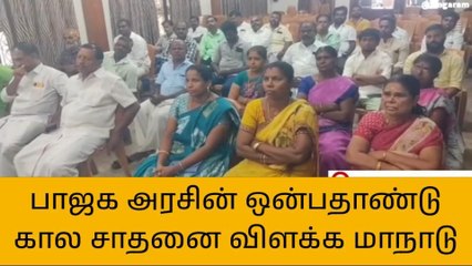 திருவாரூர்:பாஜக ஒன்பதாண்டு கால சாதனை விளக்க மாநாடு!