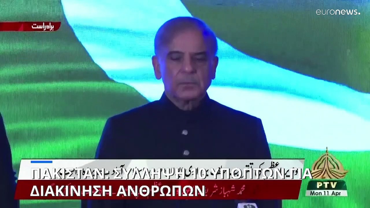 Πακιστάν: Συλλήψεις 10 υπόπτων για διακίνηση ανθρώπων μετά το ναυάγιο στην Πύλο