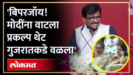 संजय राऊतांची बिपरजॉयवरून मोदींची खिल्ली... ठाकरेही हसत राहीले | Shiv Sena UBT Shibir Worli