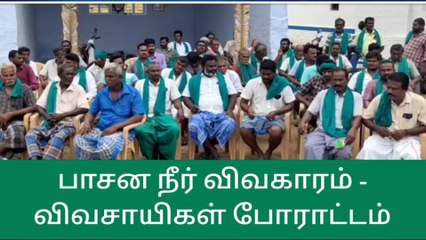 நாமக்கல்: பாசன நீர் பெற்று தருவதாக ரூ.3 கோடி மோசடி - விவசாயிகள் போராட்டம்!
