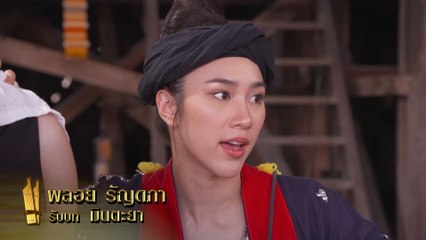 พลอย รัญดภา รับบท มินตะยา | นักแสดงแคน2แผ่นดิน