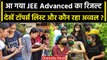 JEE Advanced Topper Result: आ गया रिजल्ट, देखें Toppers की लिस्ट और कौन रहा अव्वल ? | वनइंडिया हिंदी