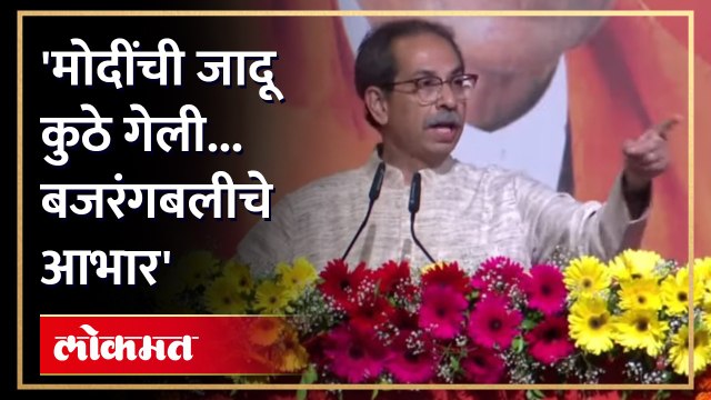 'तुम्ही मोदींच्या नावानं मतं मागा मी माझा वडिलांच्या नावानं मतं मागतो,' ठाकरे थेट बोलले | Worli