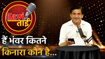 Kavitai Ep9: Hain Bhanwar Kitne | Devendra Kumar Sharma Dev | Hindi Poetry | कविताई | oneindiaplus