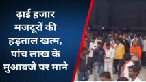 राजसमंद : मुआवजे की मांग को लेकर श्रमिकों ने की हड़ताल पर, कैसे बनी बात, देखिए खबर