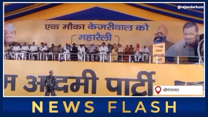 श्रीगंगानगर: आम आदमी पार्टी ने किया चुनाव का शंखनाद ,देखिए पूरी रिपोर्ट !