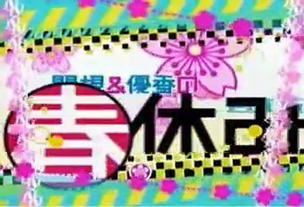 関根＆優香の笑う春休み2006 2006.04.08 チュートリアル ブラックマヨネーズ 次長...