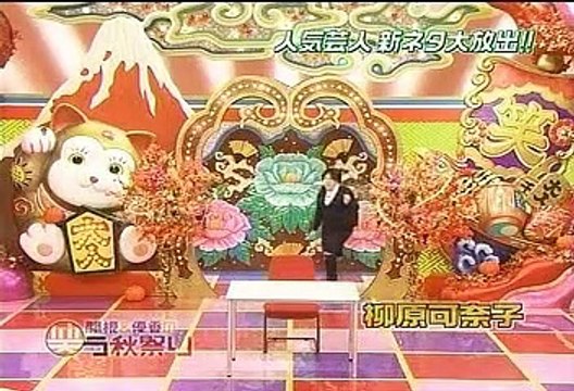 関根優香の笑う秋祭り 20080918